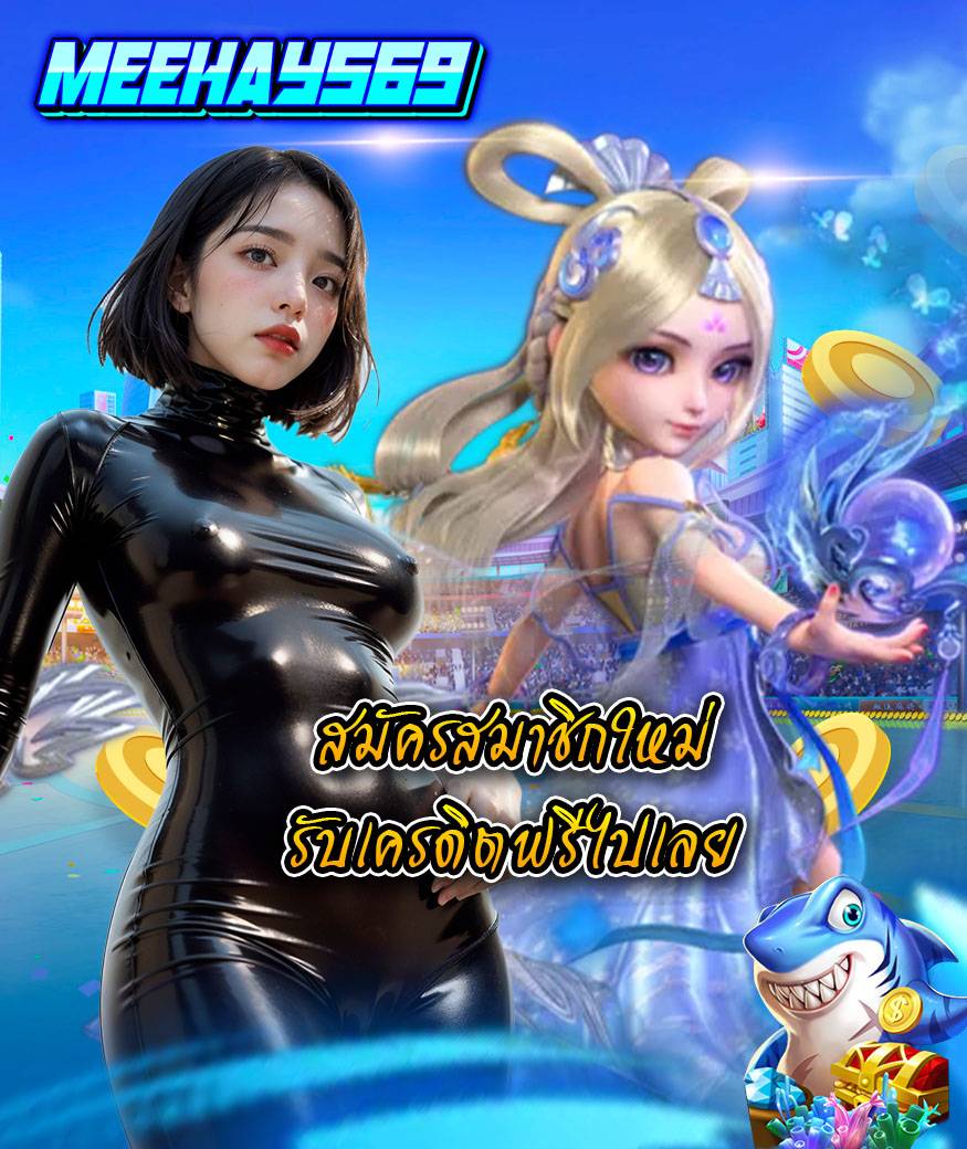 มีเฮ 569